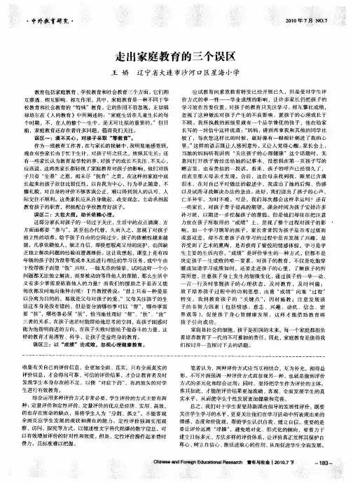 走出家庭教育的三个误区