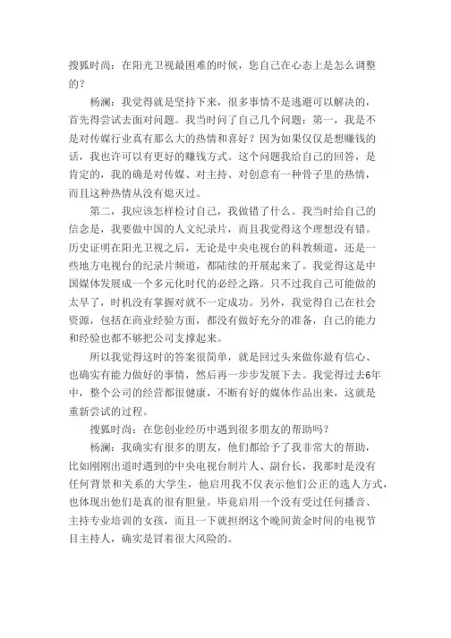 访谈yanglan实录