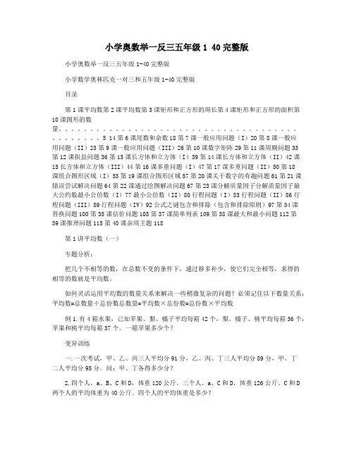 小学奥数举一反三五年级1 40完整版