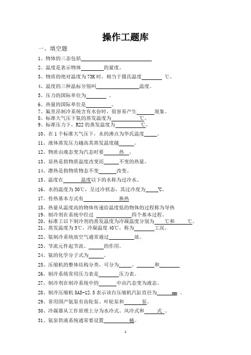 制冷操作工题库