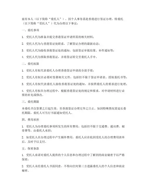 委托书_香港签证