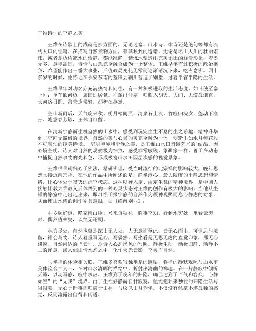 王维诗词的空静之美