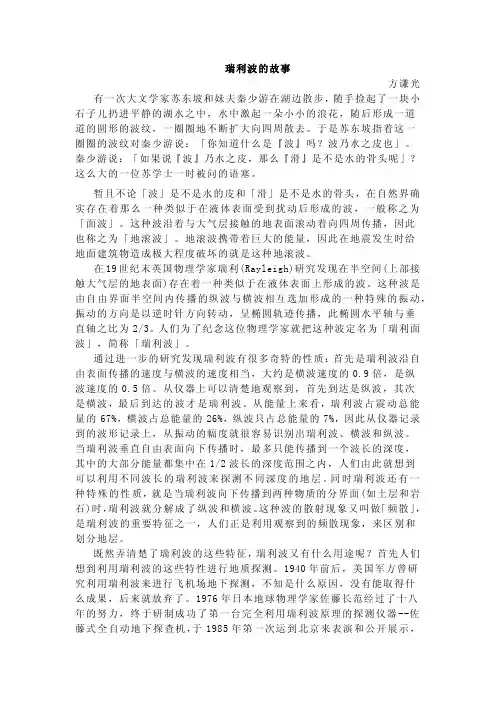 瑞利波的故事