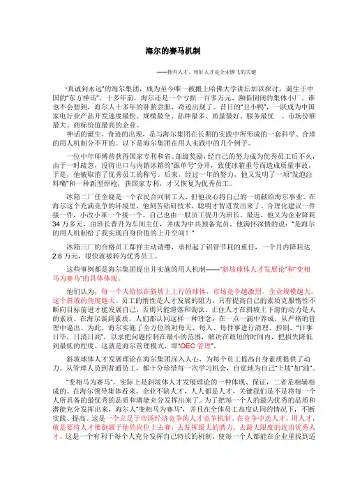 海尔的赛马机制