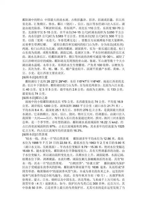鄱阳湖介绍