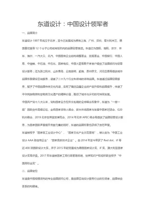 东道设计：中国设计领军者