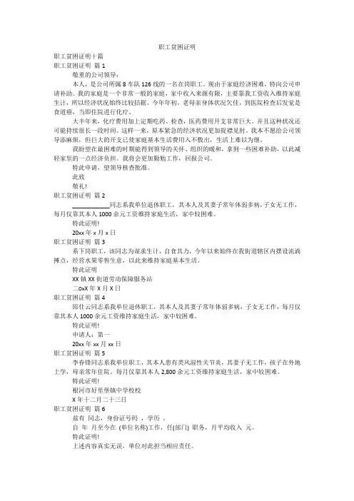 职工贫困证明