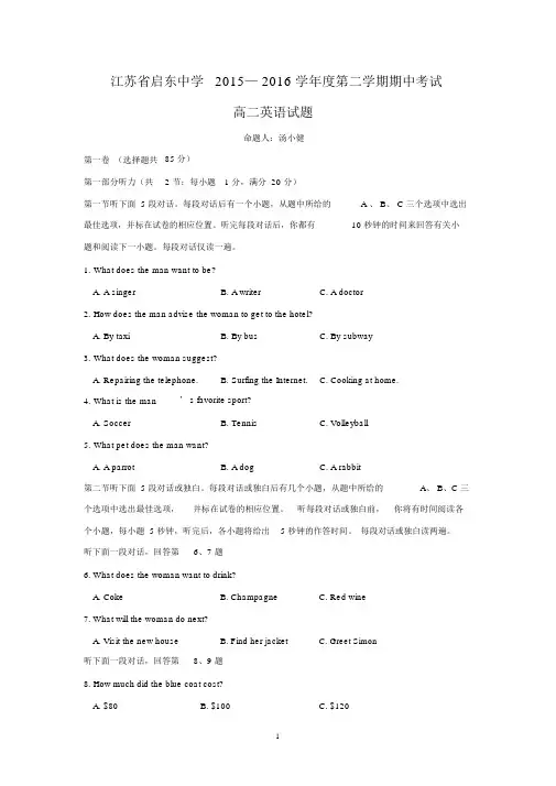 【英语】江苏省启东中学2015-2016学年高二下学期期中考试试题.docx
