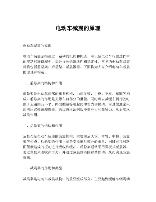 电动车减震的原理