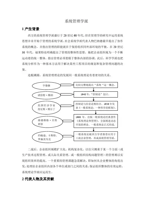 系统管理学派