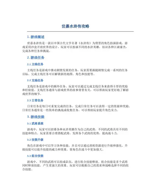 世嘉水浒传攻略