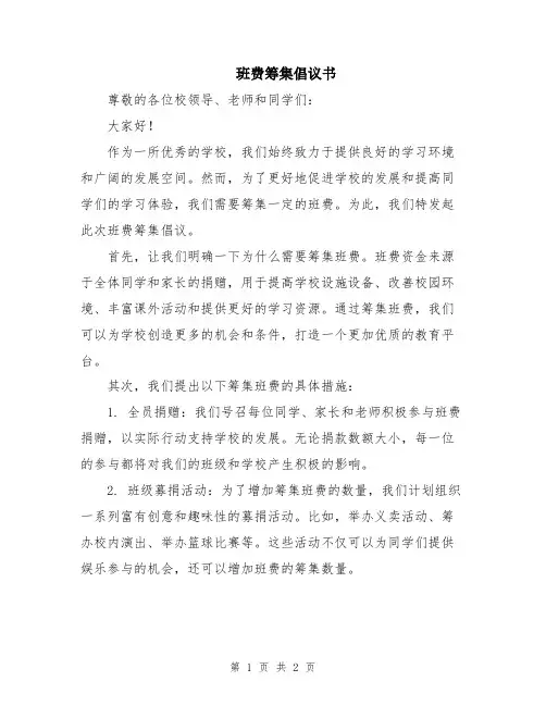 班费筹集倡议书