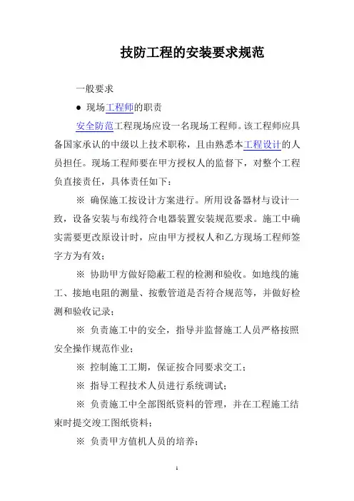 技防工程的安装要求规范