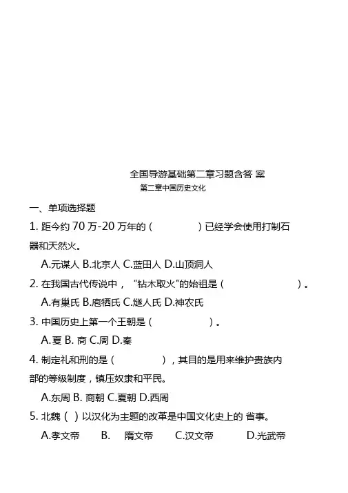 全国导游基础习题含答案