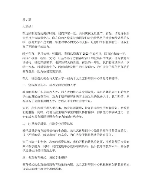 元旦艺体培训中心发言稿(3篇)