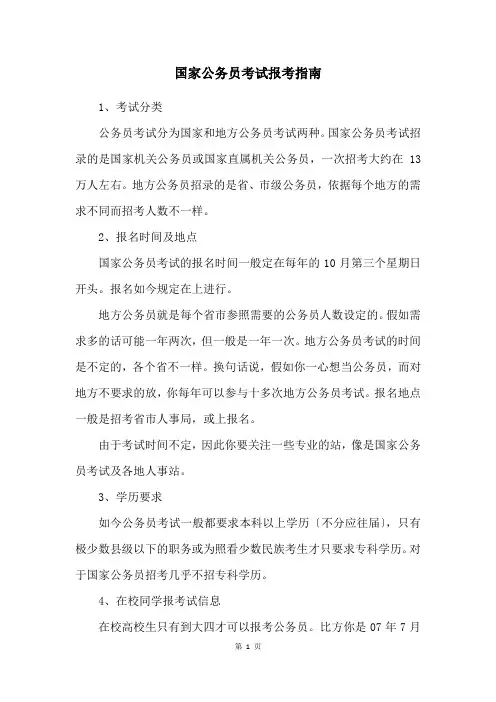 国家公务员考试报考指南