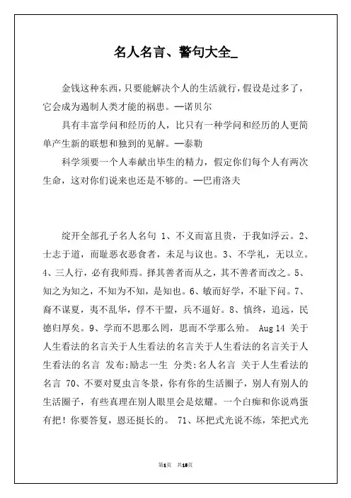 名人名言、警句大全_