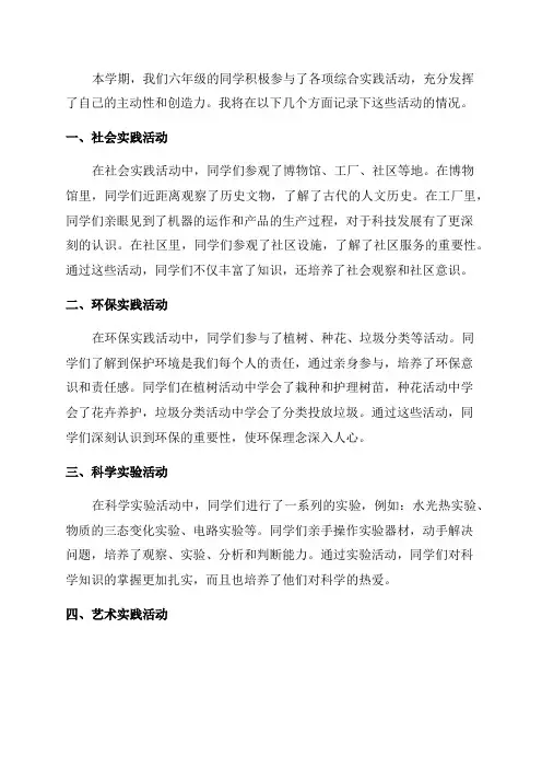 六年级下综合实践活动情况记录