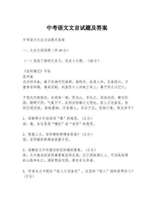 中考语文文言试题及答案