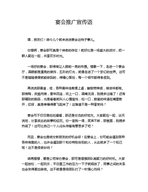 宴会推广宣传语