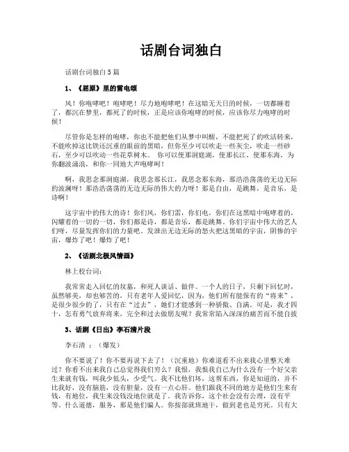 话剧台词独白