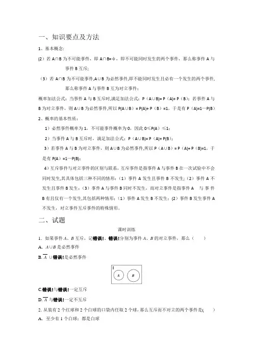 3.1.3-概率的基本性质知识点试题及答案