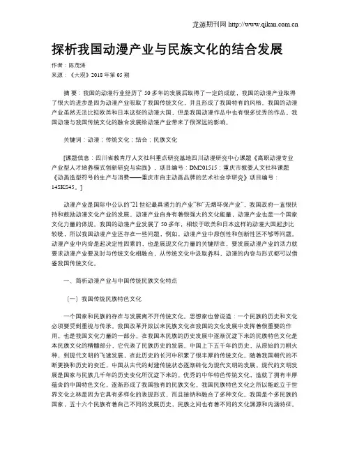 探析我国动漫产业与民族文化的结合发展