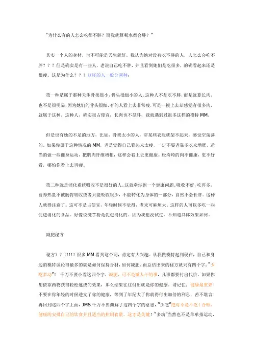 为什么有的人怎么吃都不胖