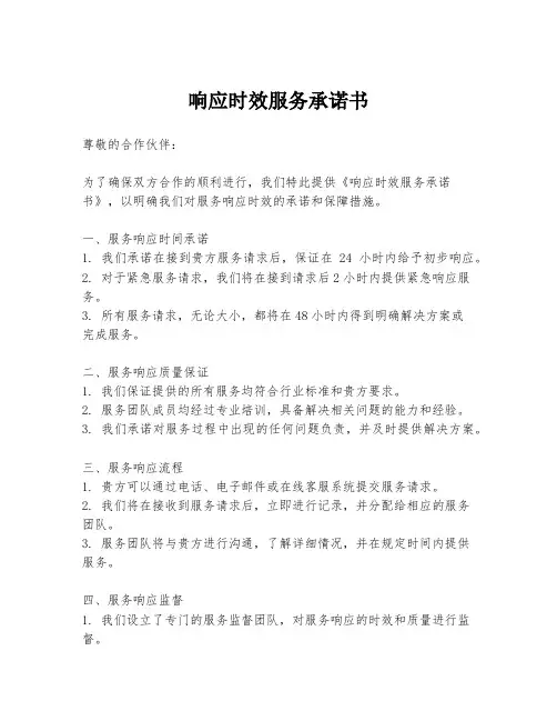 响应时效服务承诺书
