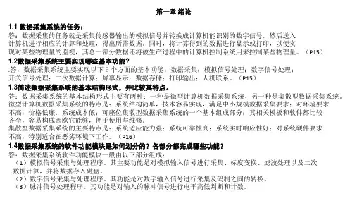 数据采集技术课后答案及程序