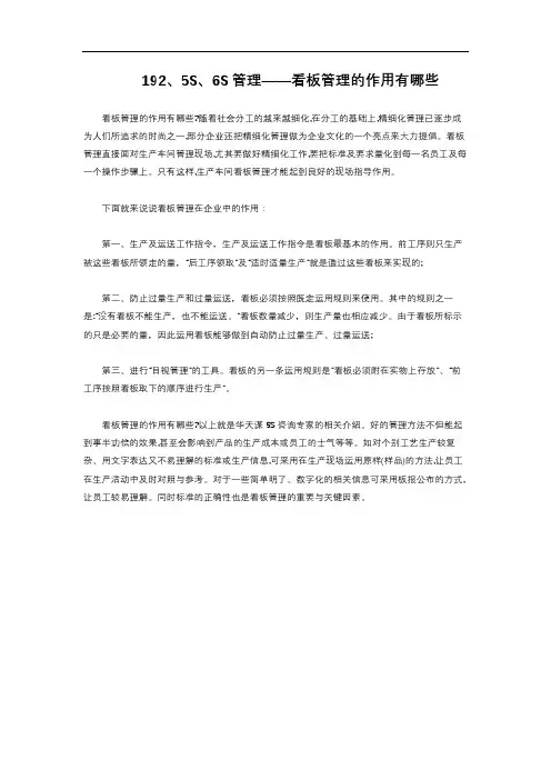 2-2.322  5S6S管理——看板管理的作用有哪些