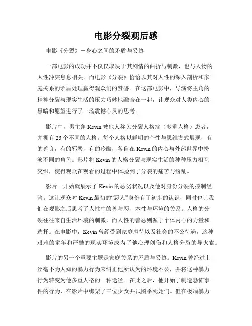 电影分裂观后感