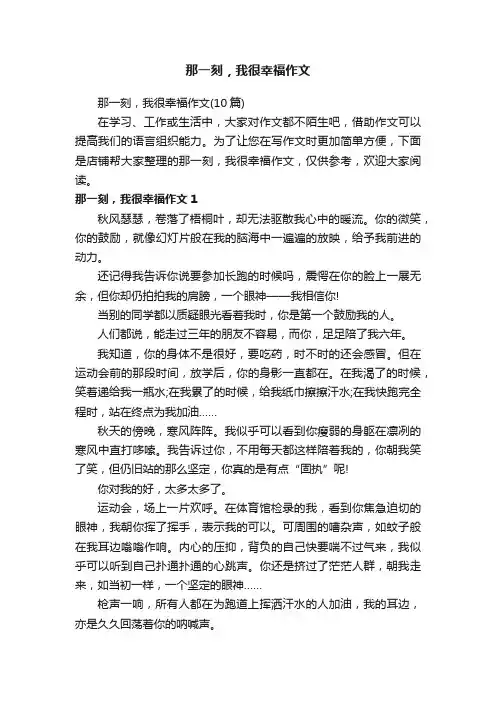 那一刻，我很幸福作文