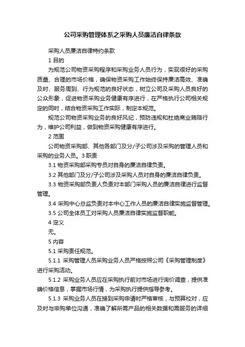 公司采购管理体系之采购人员廉洁自律条款