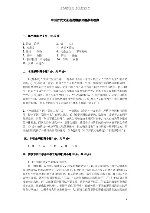 中国古代文论选读模拟试题参考答案