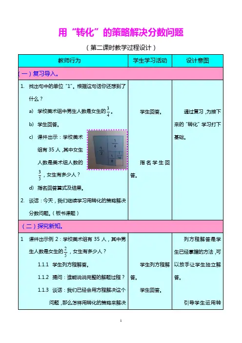 用“转化”的策略解决分数问题