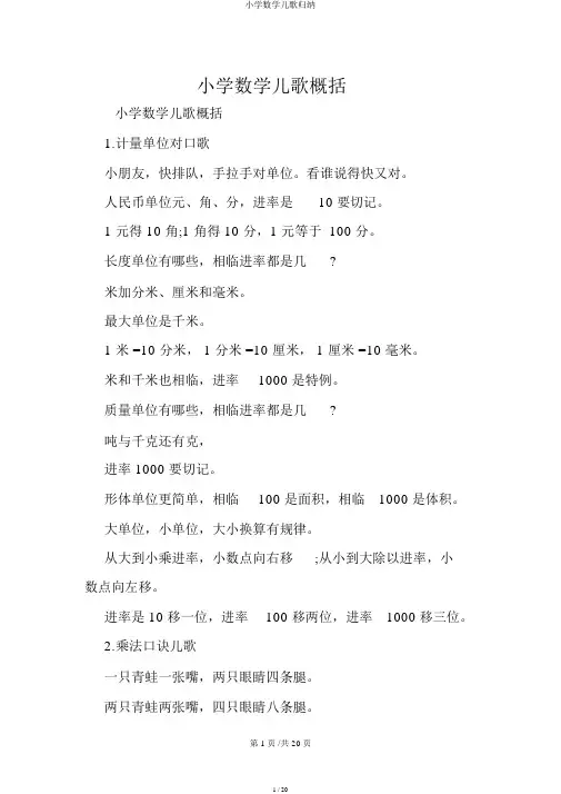 小学数学儿歌归纳