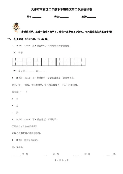 天津市东丽区二年级下学期语文第二次质检试卷