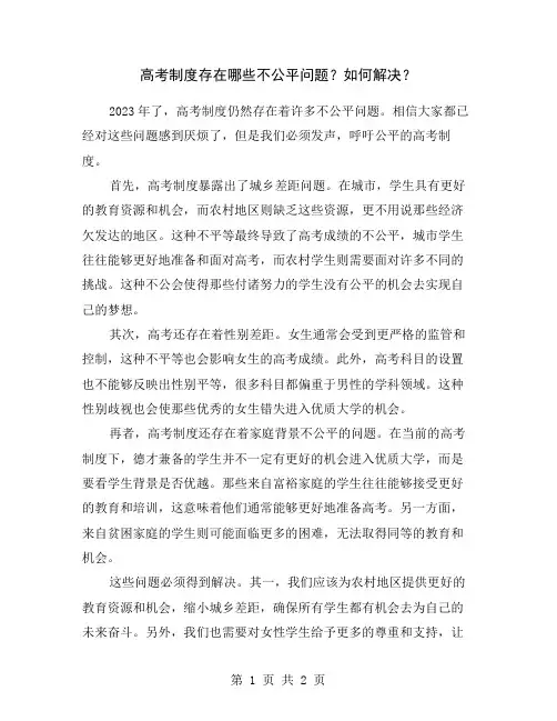 高考制度存在哪些不公平问题？如何解决？