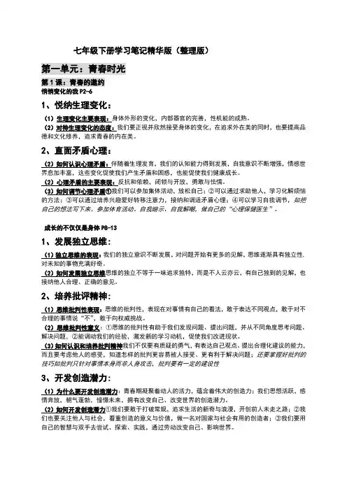 七年级下册学习笔记精华版