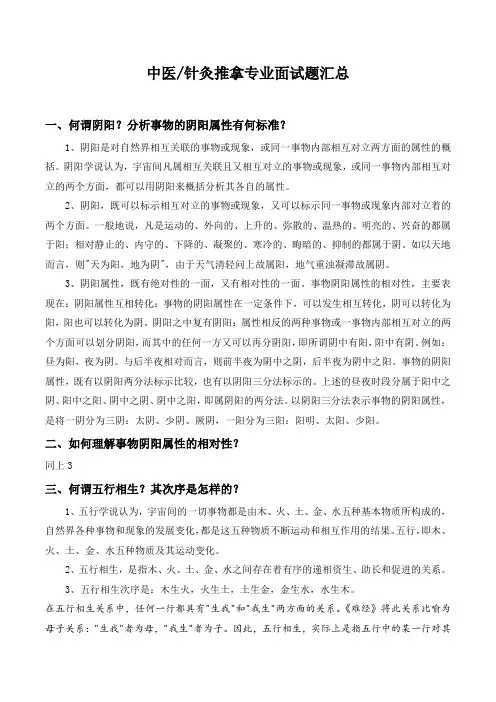 中医针灸推拿专业面试题汇总