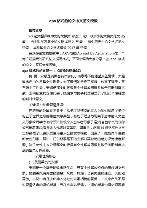 apa格式的论文中文范文模板