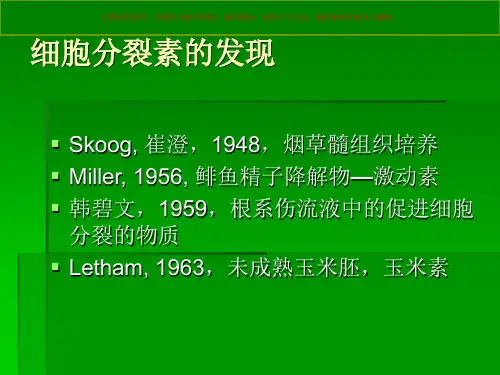 细胞分裂素医学知识课件
