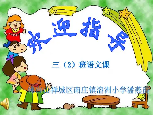 春沪教版语文三下《放风筝》精品课件