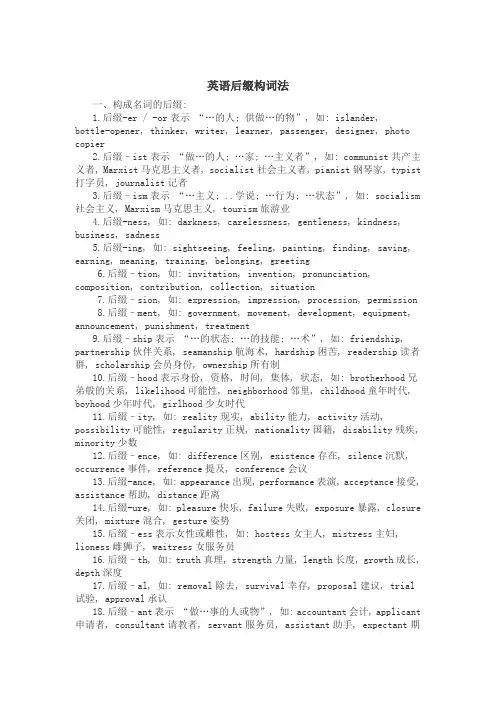 英语后缀构词法