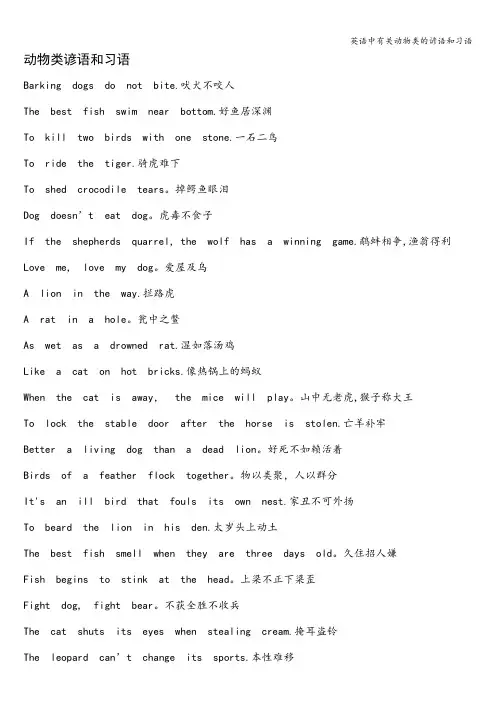 英语中有关动物类的谚语和习语