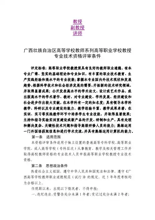 高校系列高职高专(教授、副教授、讲师)评审条件