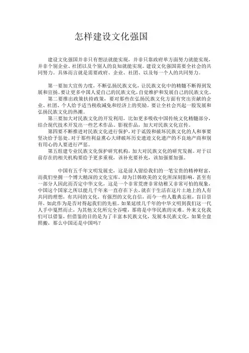 怎样建设文化强国