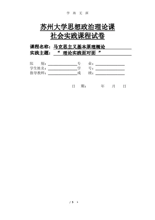 马克思主义论文(2020年7月整理).pdf