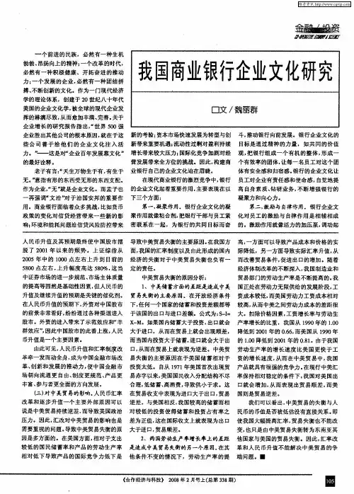 我国商业银行企业文化研究